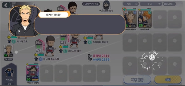 排球少年安卓版