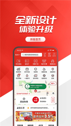 易捷加油免费原版图1