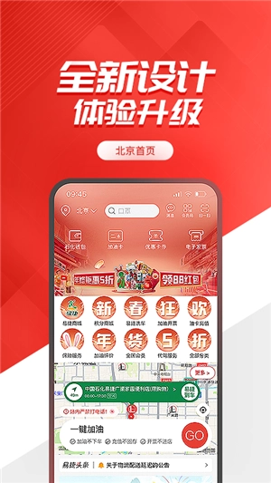 易捷加油免费原版图2