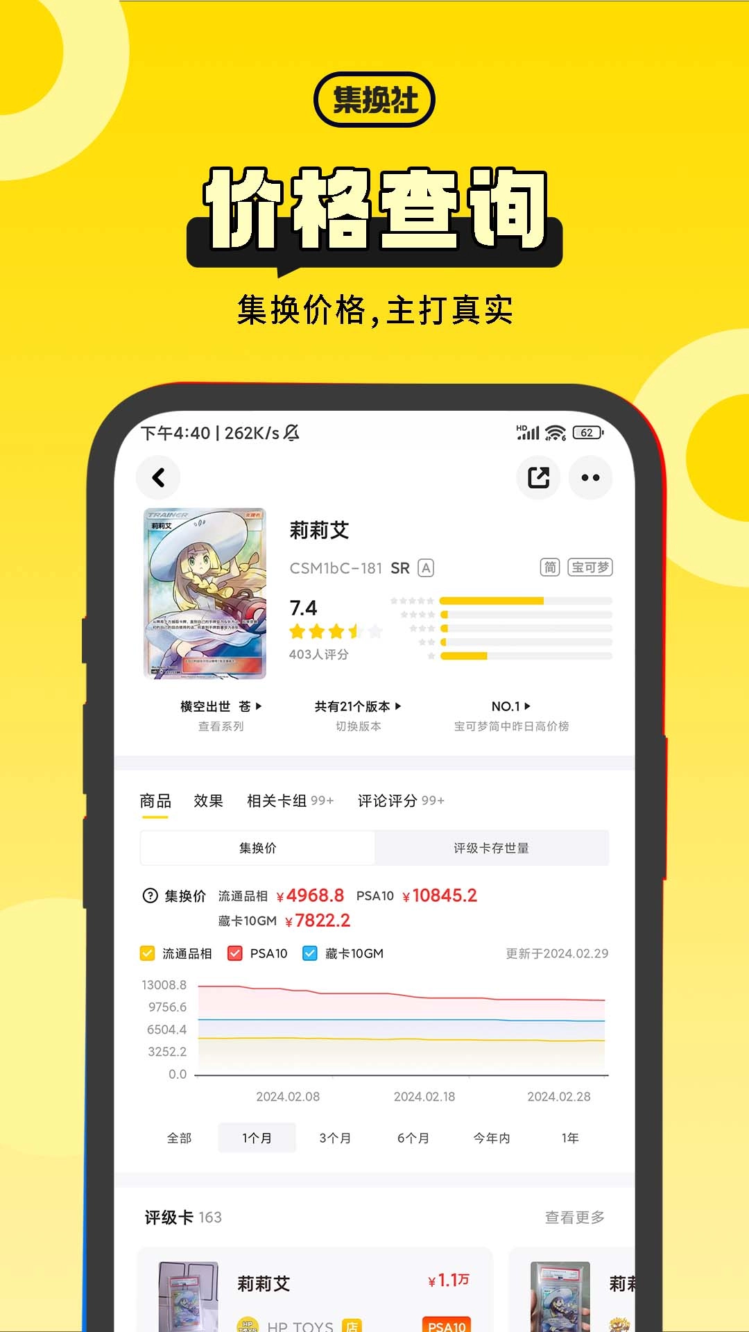 集换社图3