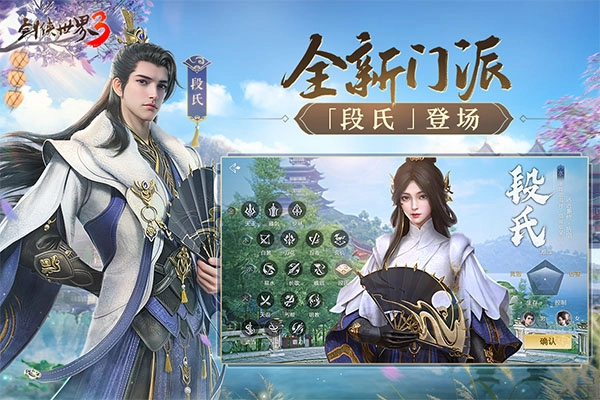 剑侠世界3安卓版(3)