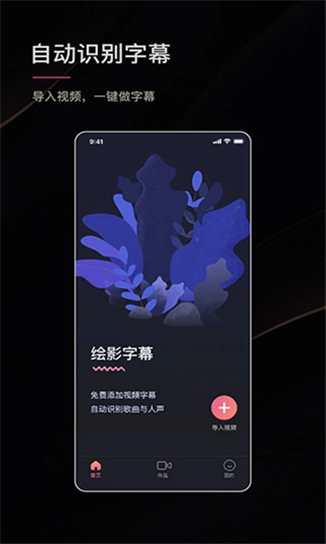 绘影字幕
