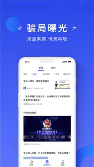 国家反诈中心图4