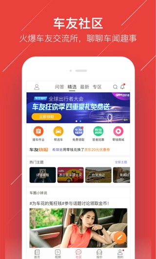 车友头条(1)