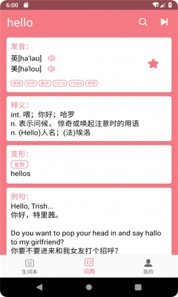 英汉随身词典手机版图2