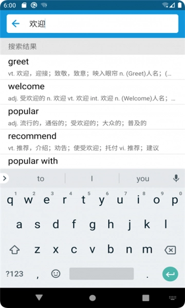 英汉随身词典手机版图3