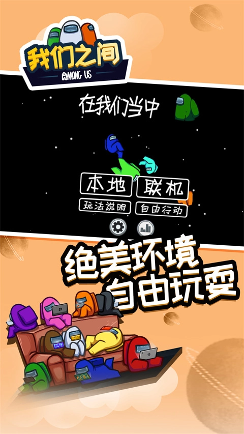 amongus中文版图4