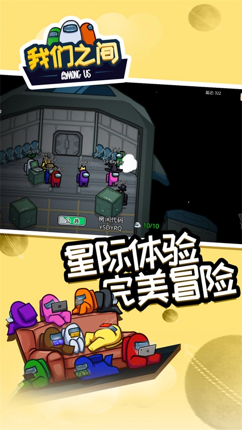 amongus中文版图5