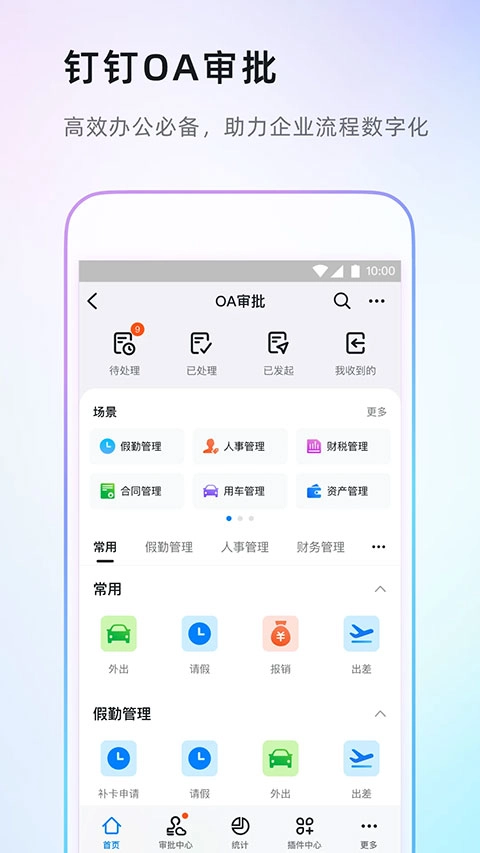钉钉2025最新版图2