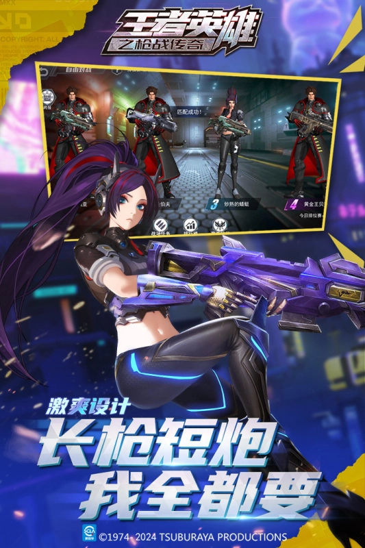 王者英雄之枪战传奇图1