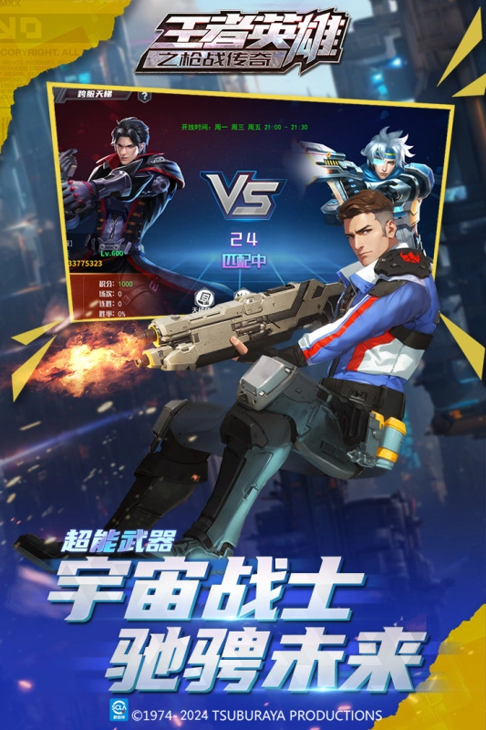 王者英雄之枪战传奇图3
