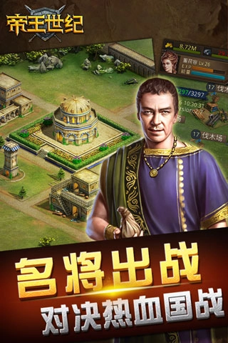 帝王世纪直装游戏版图1