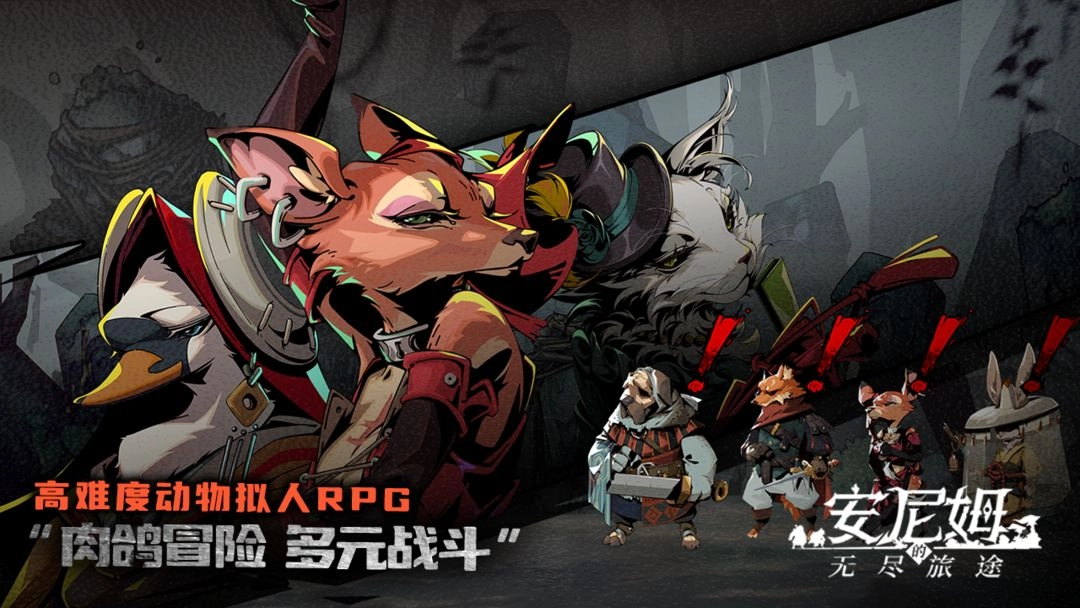 安尼姆的无尽旅途图3