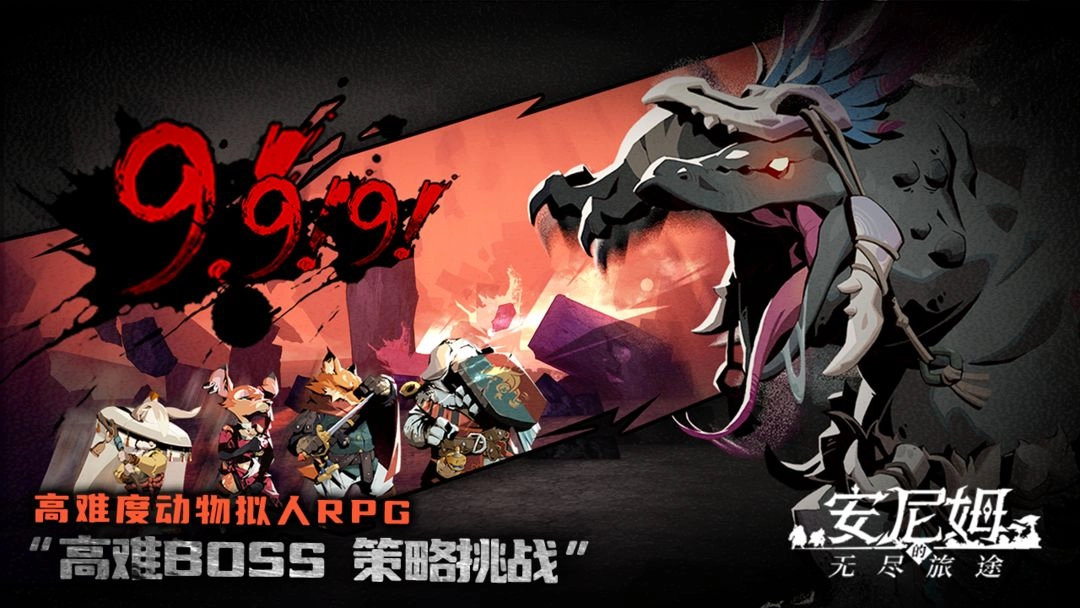 安尼姆的无尽旅途图4