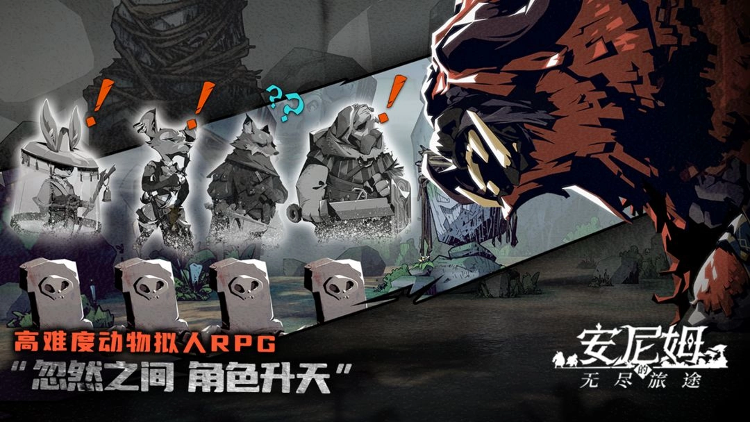 安尼姆的无尽旅途图5