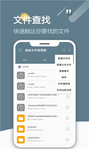 re文件管理器(2)