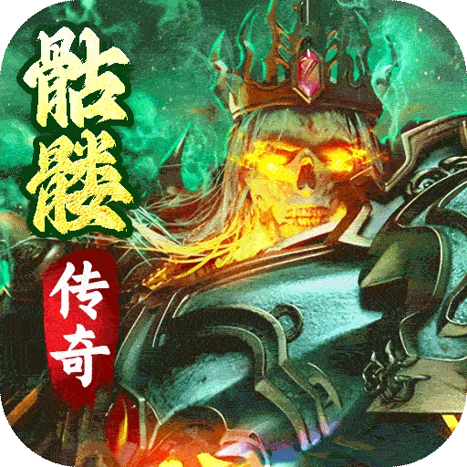 暗黑之城传奇手游