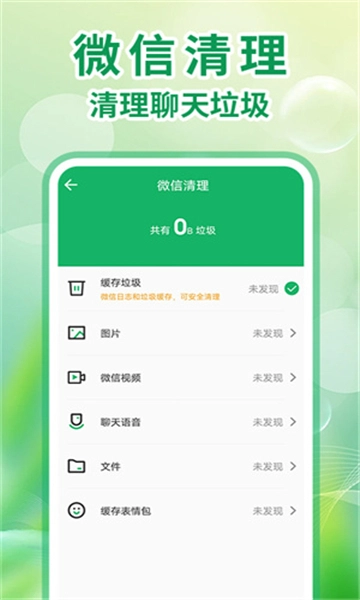 2345清理王原版图3