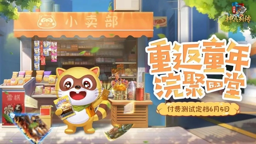 小浣熊神兵列传