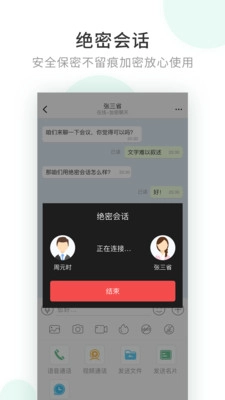 企业密信图2