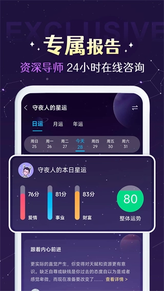 准准手机免费版图4