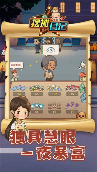 摆摊日记图1