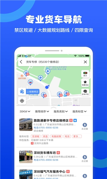 货车宝官方版图1