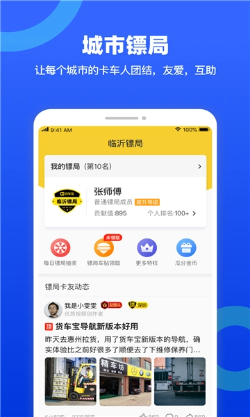 货车宝官方版图4
