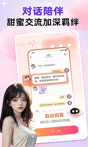 虚拟恋人ai(3)