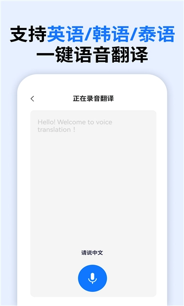 万能语音翻译截图1