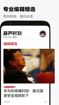 葫芦时刻手机免费版图4