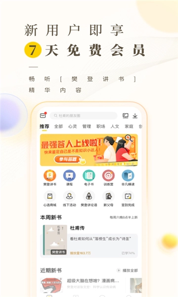 樊登读书截图1