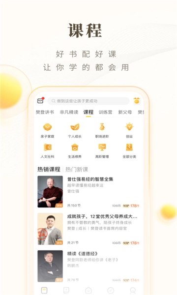 樊登读书截图3