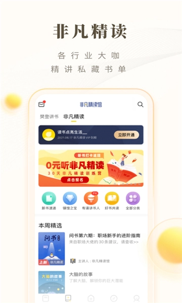 樊登读书截图4