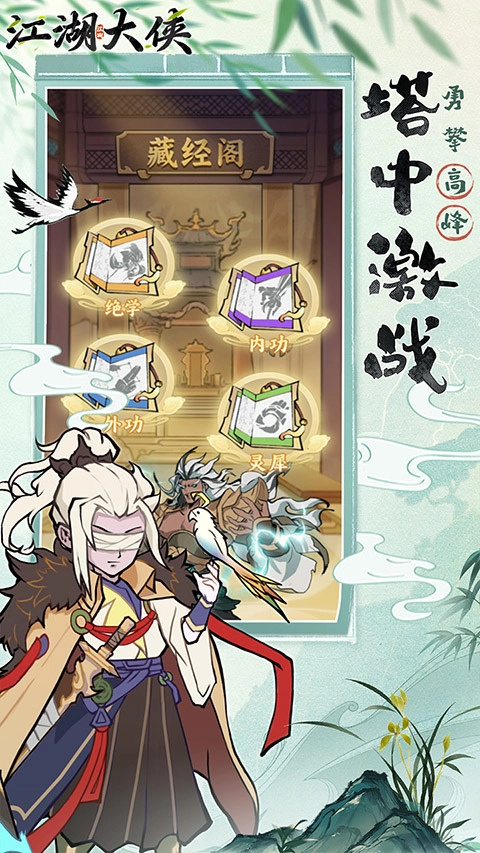 江湖大侠最新免费版图2