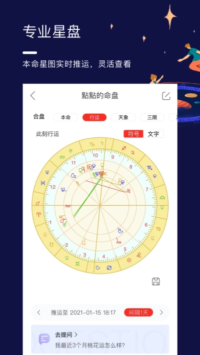 星盘说截图2