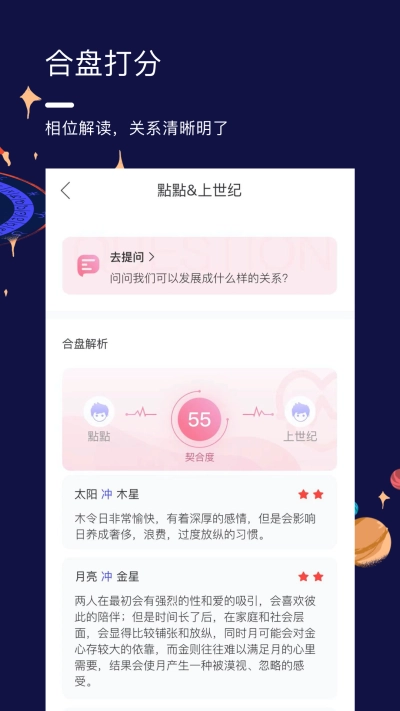 星盘说截图3