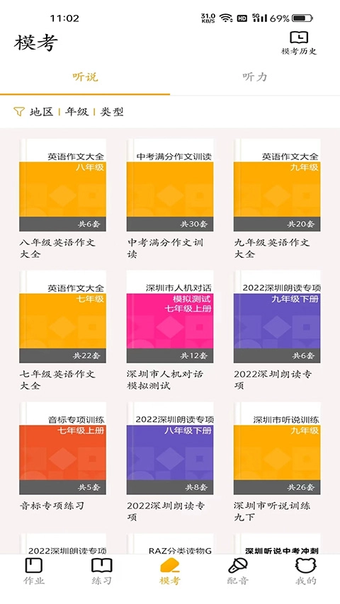 youtoo愛(ài)聽(tīng)說(shuō)截圖1