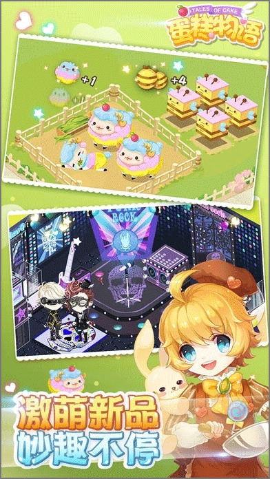蛋糕物语手机版(4)