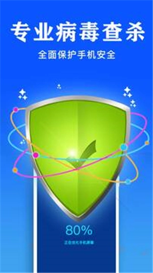 手机管家截图4