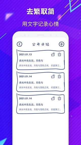 emmo日记截图2