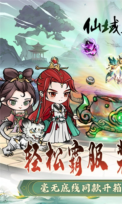 仙域轮回手机最新版图1