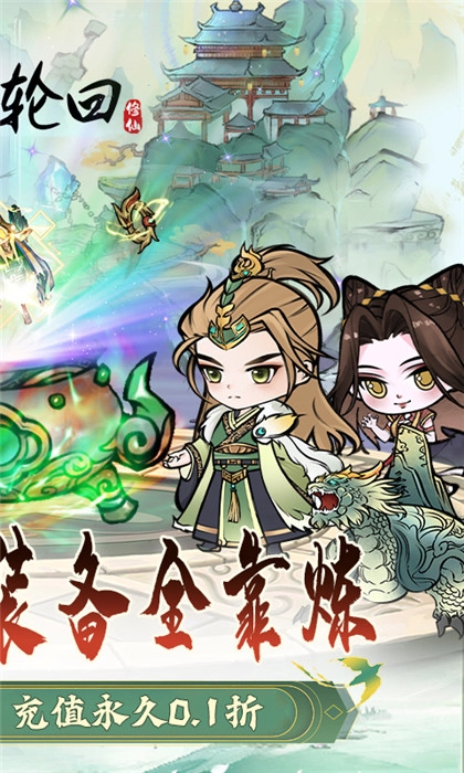 仙域轮回手机最新版图4