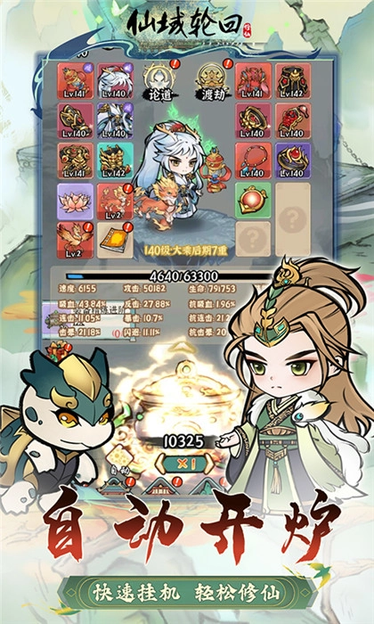 仙域轮回手机最新版图5