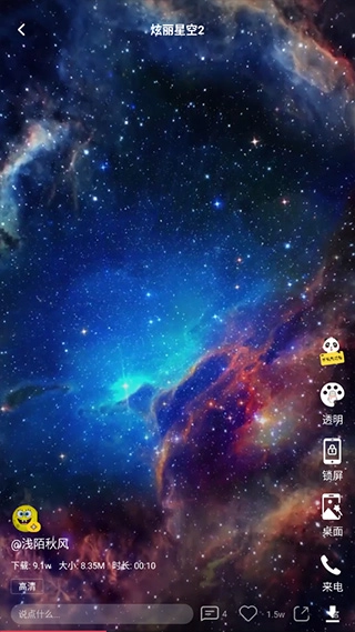 全局透明壁纸图3