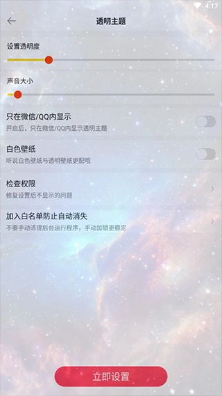 全局透明壁纸图2