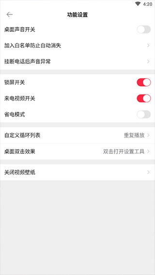 全局透明壁纸图5