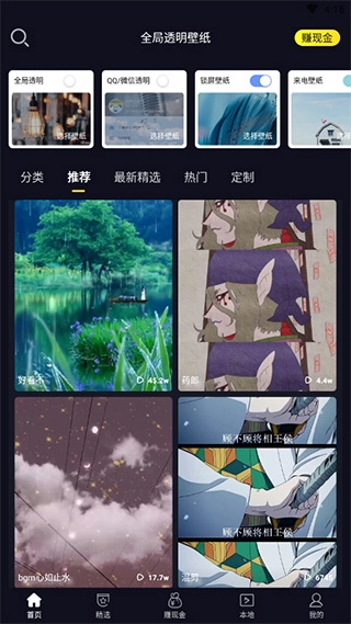 全局透明壁纸图4