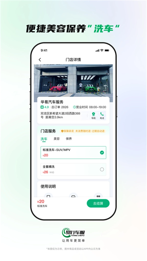 易行车服图2