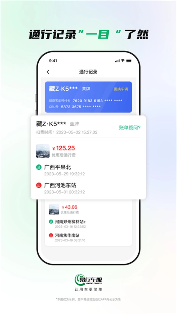 易行车服图3